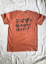 Worn Path / Kteam Issa Flower Collaboration Tee Shirt- 2 Colors